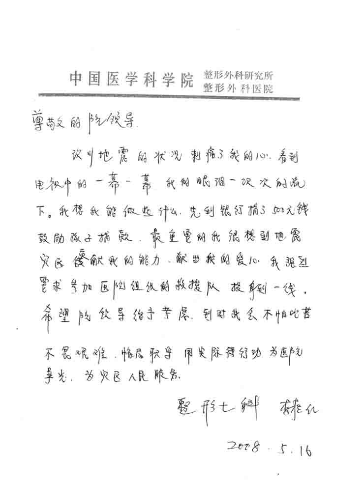 護(hù)士個(gè)人請(qǐng)戰(zhàn)書.jpg