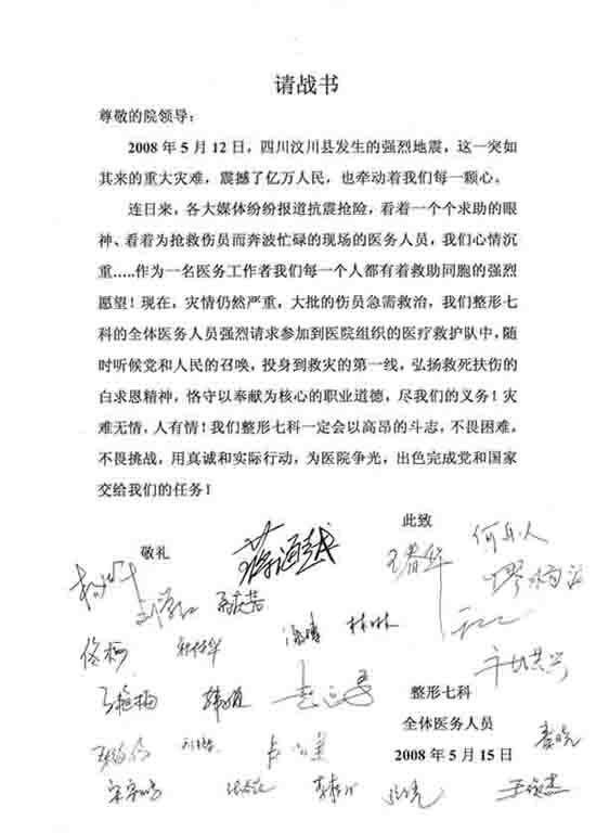 整形七科外耳整形再造一中心請戰(zhàn)書.jpg